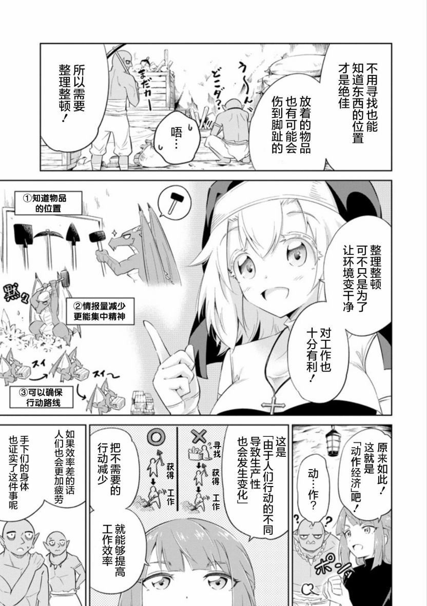 《魔物们不会打扫》漫画最新章节第10话 肮脏的工作环境免费下拉式在线观看章节第【15】张图片