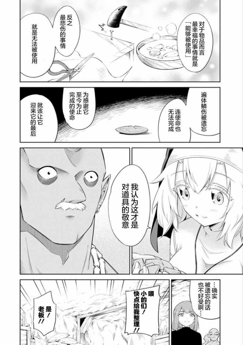 《魔物们不会打扫》漫画最新章节第10话 肮脏的工作环境免费下拉式在线观看章节第【24】张图片