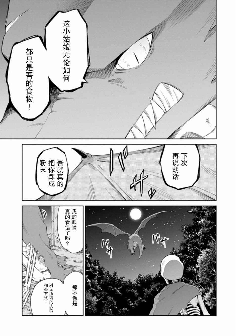 《魔物们不会打扫》漫画最新章节第5话免费下拉式在线观看章节第【28】张图片