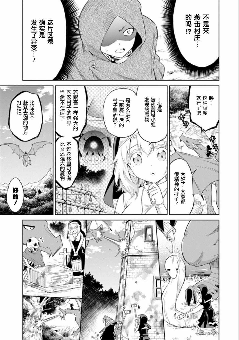 《魔物们不会打扫》漫画最新章节第6话免费下拉式在线观看章节第【23】张图片