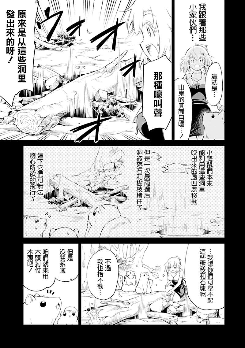 《魔物们不会打扫》漫画最新章节第19话 牺牲的芬芳免费下拉式在线观看章节第【21】张图片