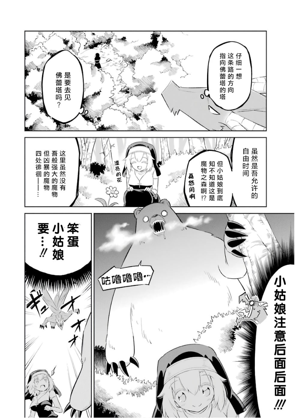 《魔物们不会打扫》漫画最新章节第6.5话 秘密的柯莉艾拉免费下拉式在线观看章节第【8】张图片