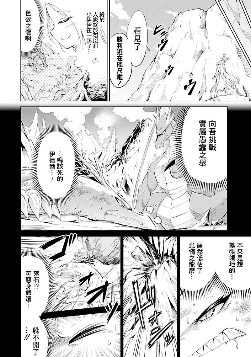 《魔物们不会打扫》漫画最新章节第19话 牺牲的芬芳免费下拉式在线观看章节第【18】张图片