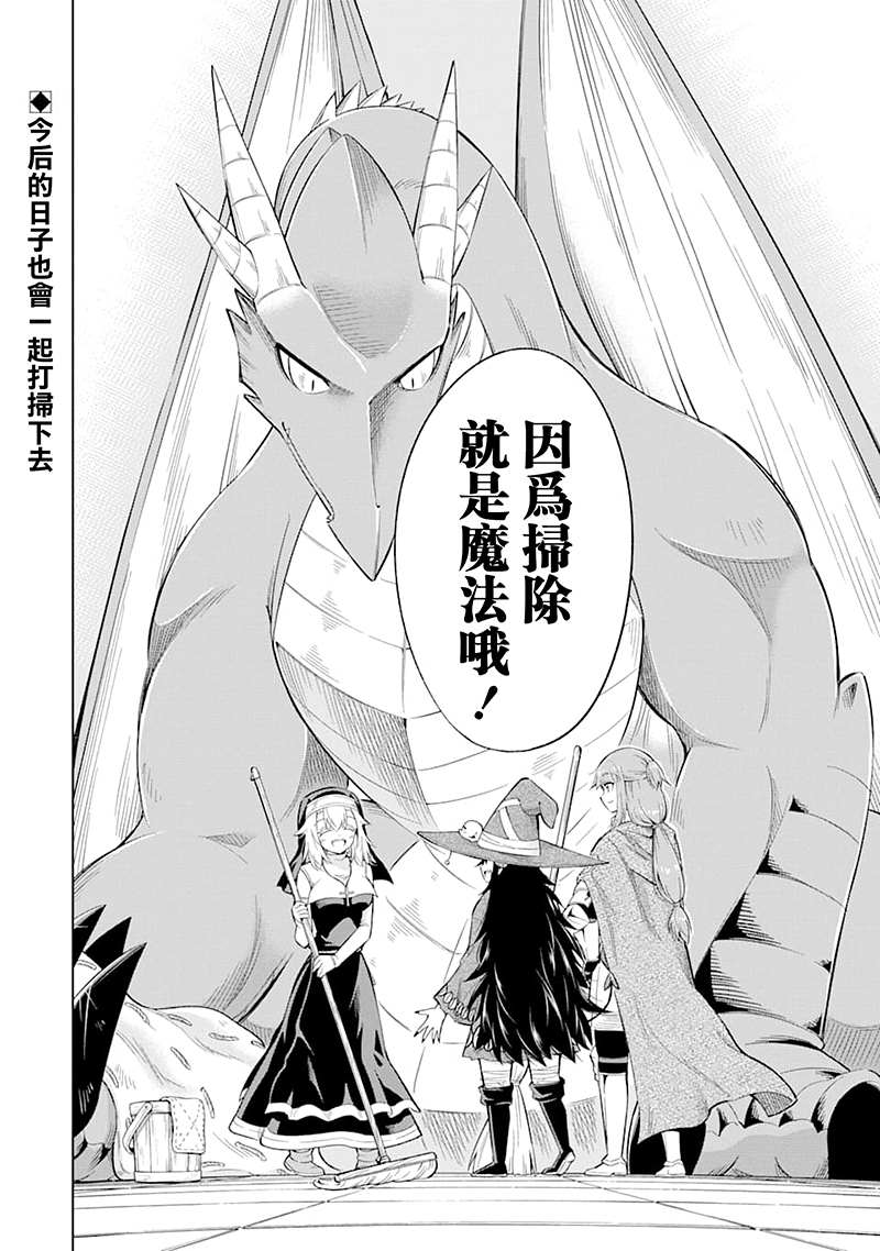 《魔物们不会打扫》漫画最新章节第25话 伊德尔与柯丽艾拉免费下拉式在线观看章节第【28】张图片