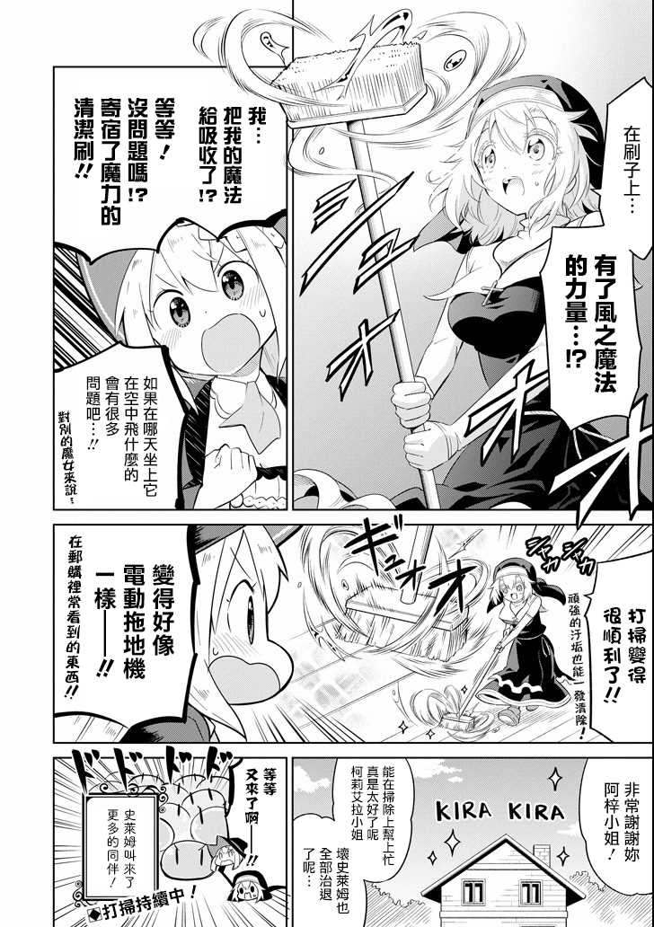 《魔物们不会打扫》漫画最新章节联动短篇免费下拉式在线观看章节第【4】张图片