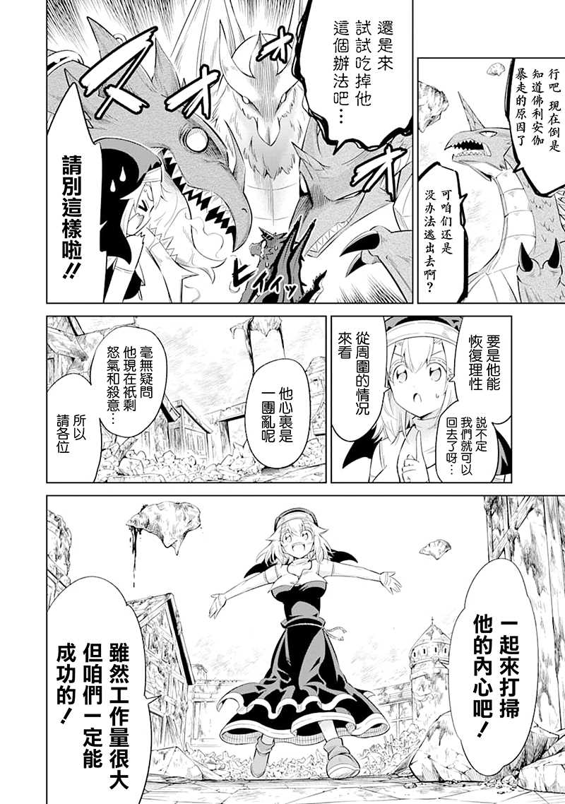 《魔物们不会打扫》漫画最新章节第24话 人魔两族免费下拉式在线观看章节第【25】张图片