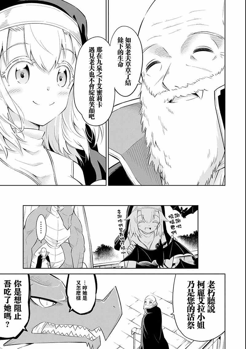 《魔物们不会打扫》漫画最新章节第17话 茄汁如血样猩红免费下拉式在线观看章节第【31】张图片