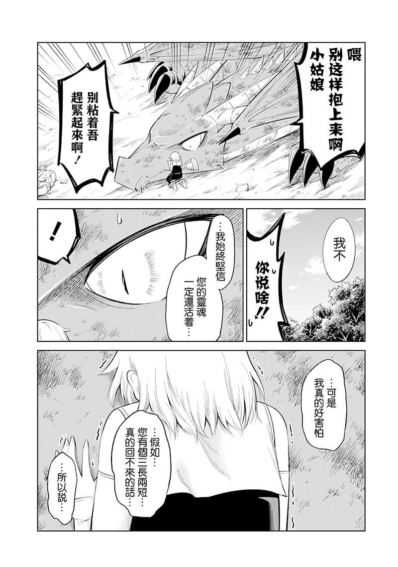 《魔物们不会打扫》漫画最新章节第24话 人魔两族免费下拉式在线观看章节第【49】张图片