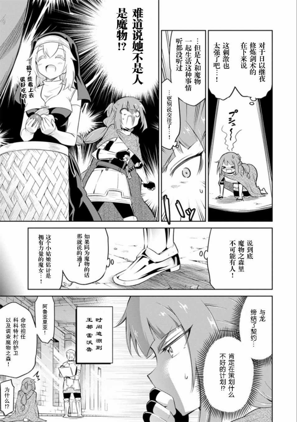 《魔物们不会打扫》漫画最新章节第7话免费下拉式在线观看章节第【11】张图片