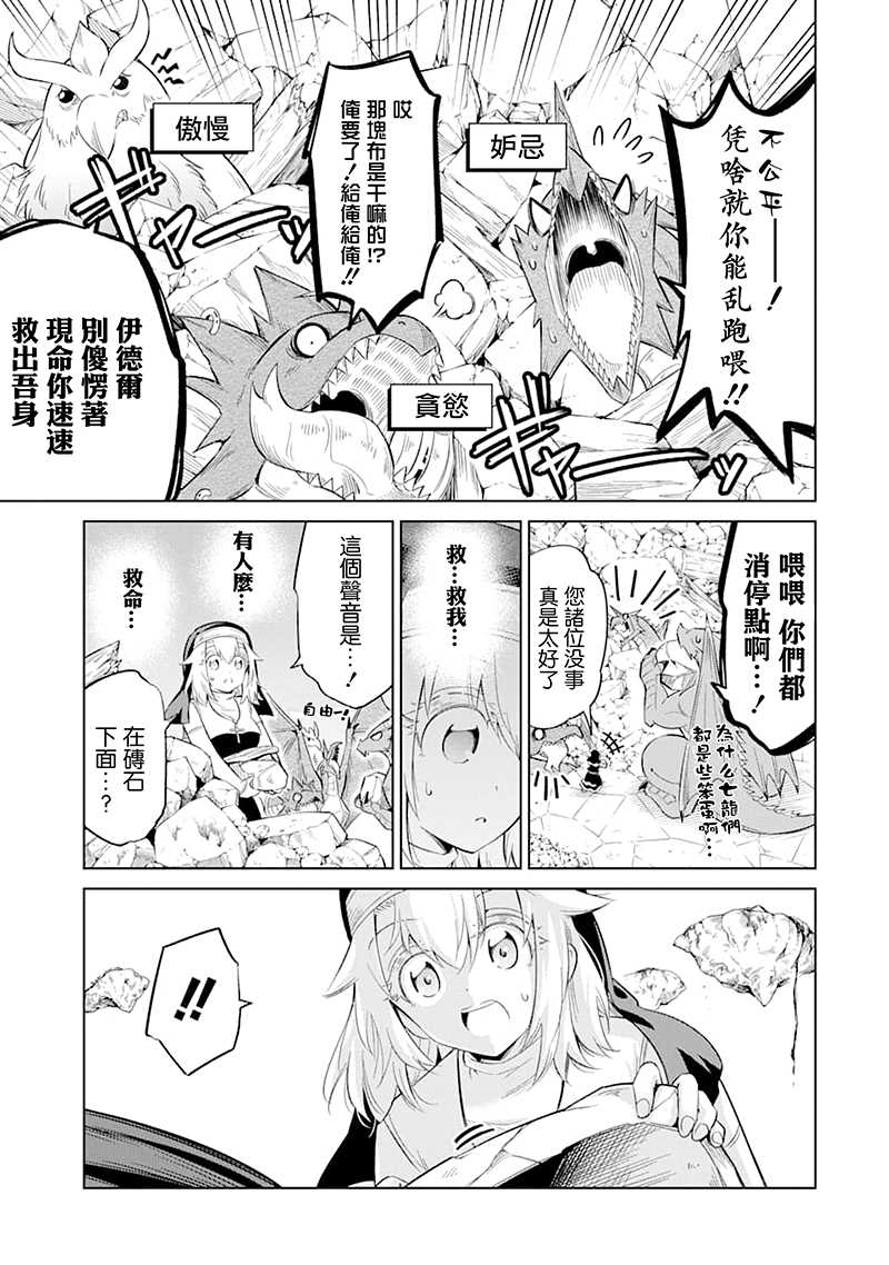 《魔物们不会打扫》漫画最新章节第24话 人魔两族免费下拉式在线观看章节第【20】张图片