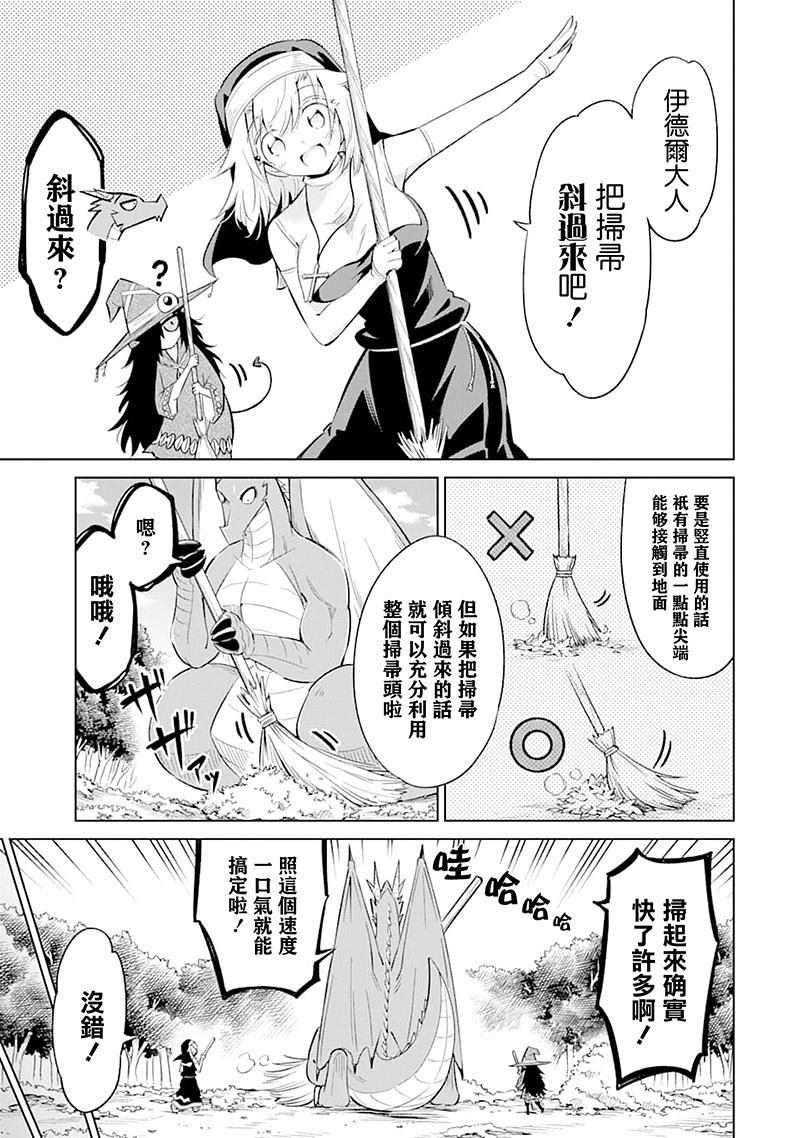 《魔物们不会打扫》漫画最新章节第20话 配信中免费下拉式在线观看章节第【12】张图片