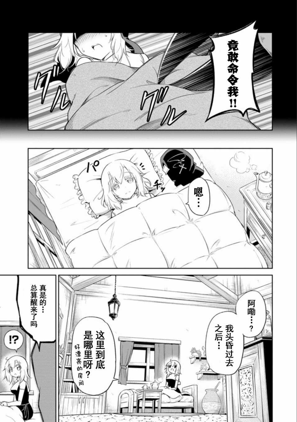 《魔物们不会打扫》漫画最新章节第3话免费下拉式在线观看章节第【5】张图片