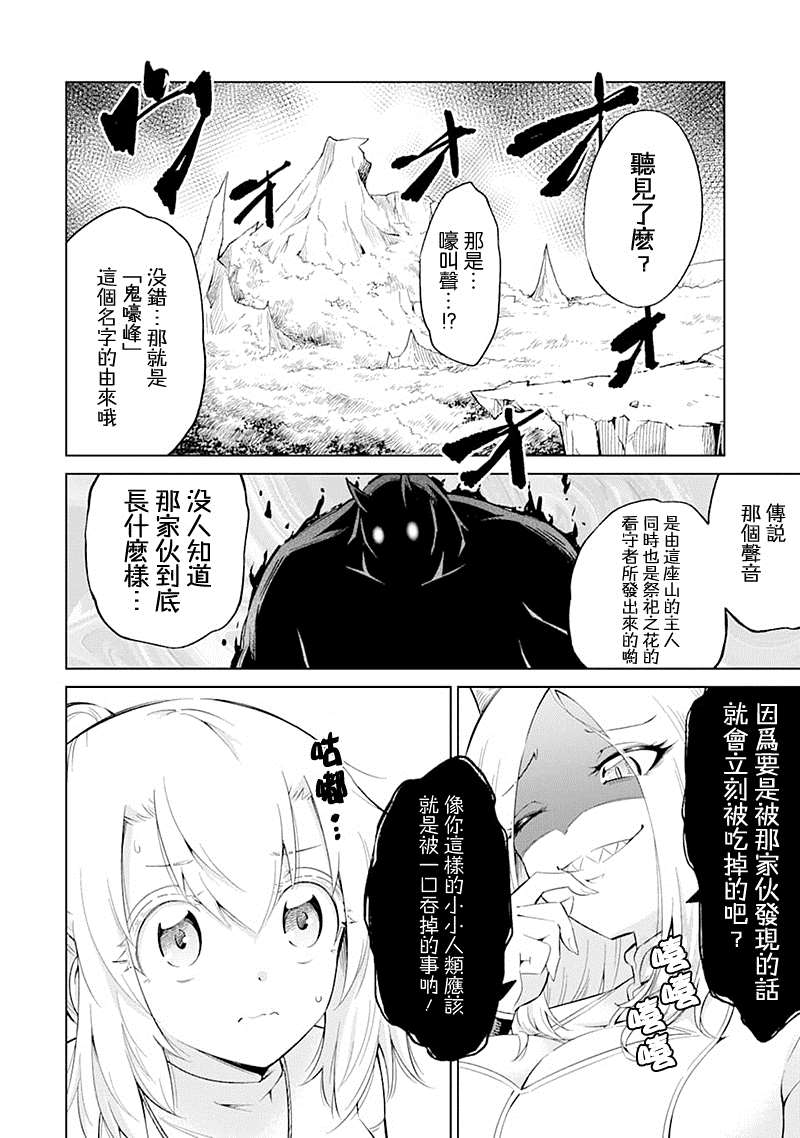 《魔物们不会打扫》漫画最新章节第19话 牺牲的芬芳免费下拉式在线观看章节第【10】张图片