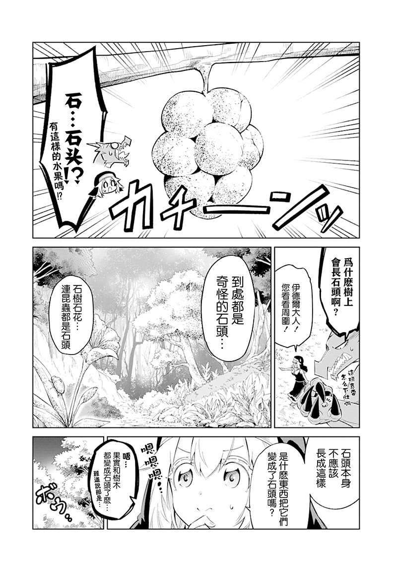 《魔物们不会打扫》漫画最新章节第21话 石苍密林免费下拉式在线观看章节第【3】张图片