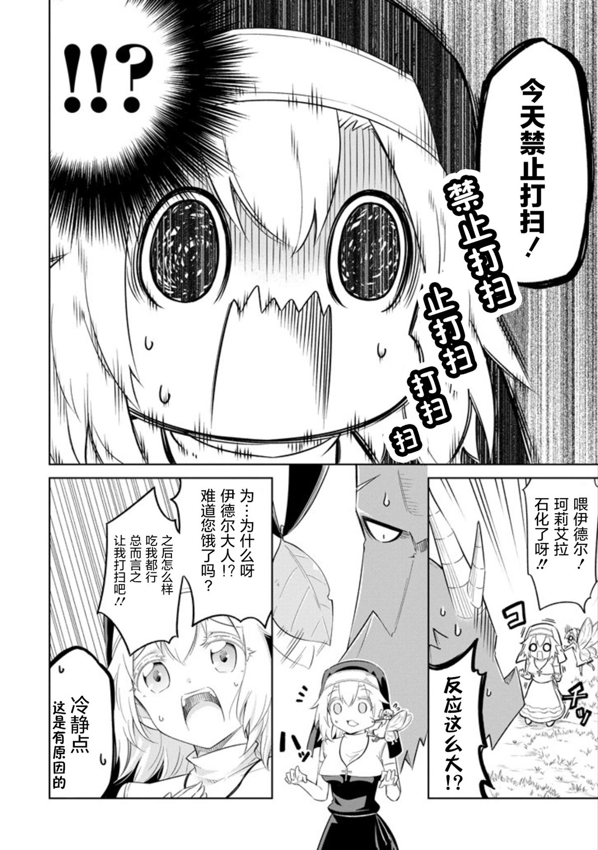 《魔物们不会打扫》漫画最新章节第9话 打扫的休息日免费下拉式在线观看章节第【2】张图片