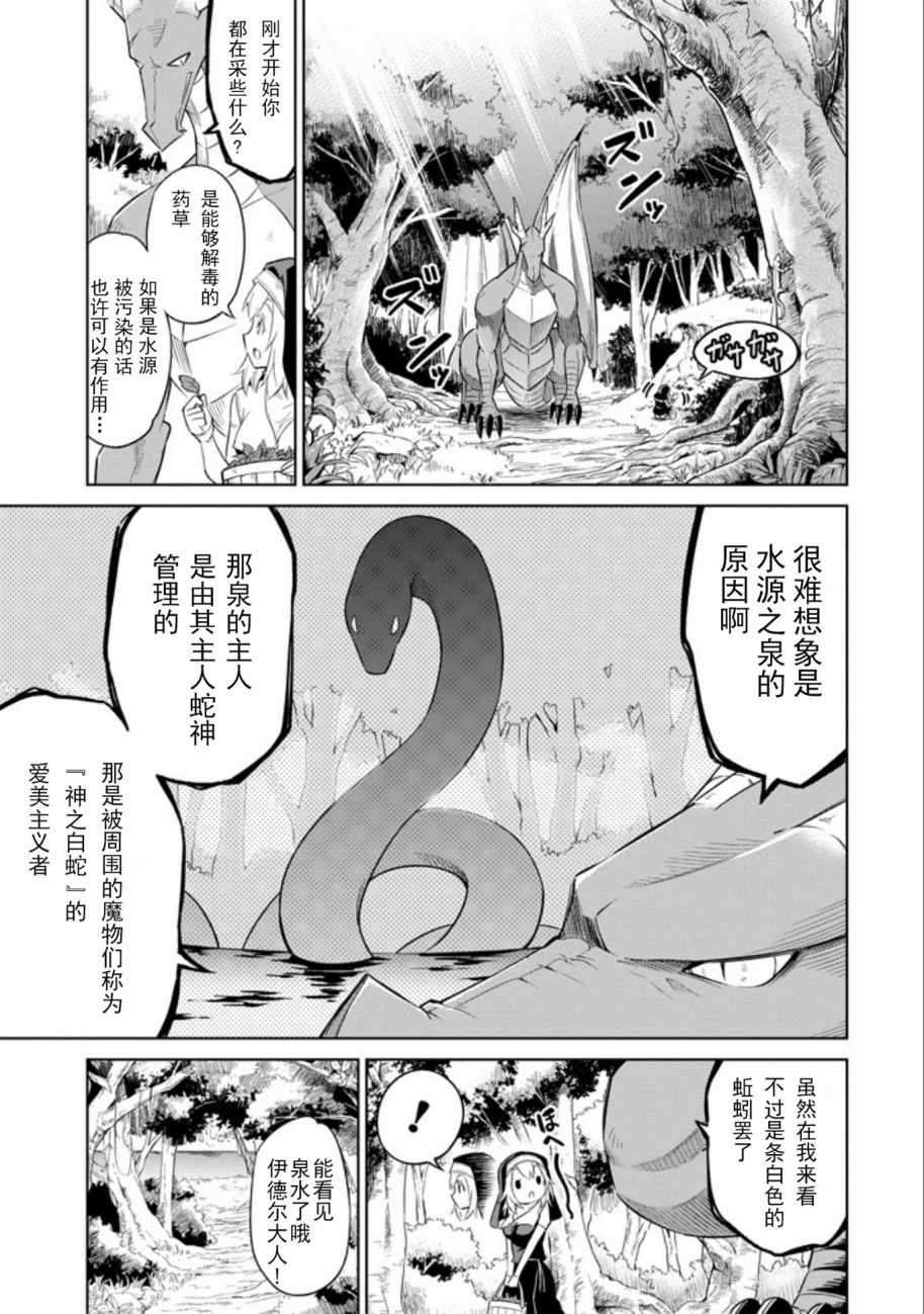 《魔物们不会打扫》漫画最新章节第4话免费下拉式在线观看章节第【8】张图片