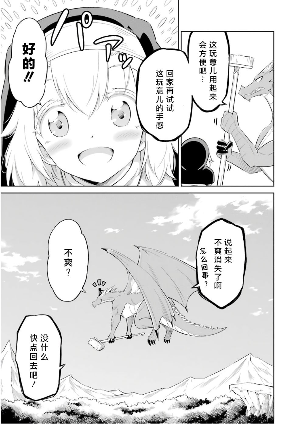 《魔物们不会打扫》漫画最新章节第6.5话 秘密的柯莉艾拉免费下拉式在线观看章节第【15】张图片