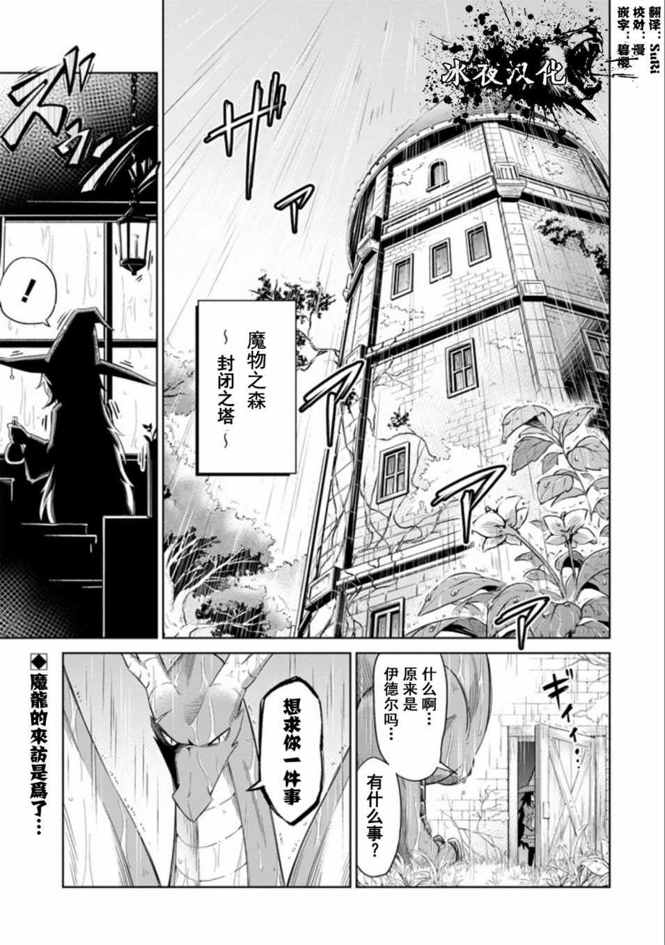 《魔物们不会打扫》漫画最新章节第3话免费下拉式在线观看章节第【1】张图片