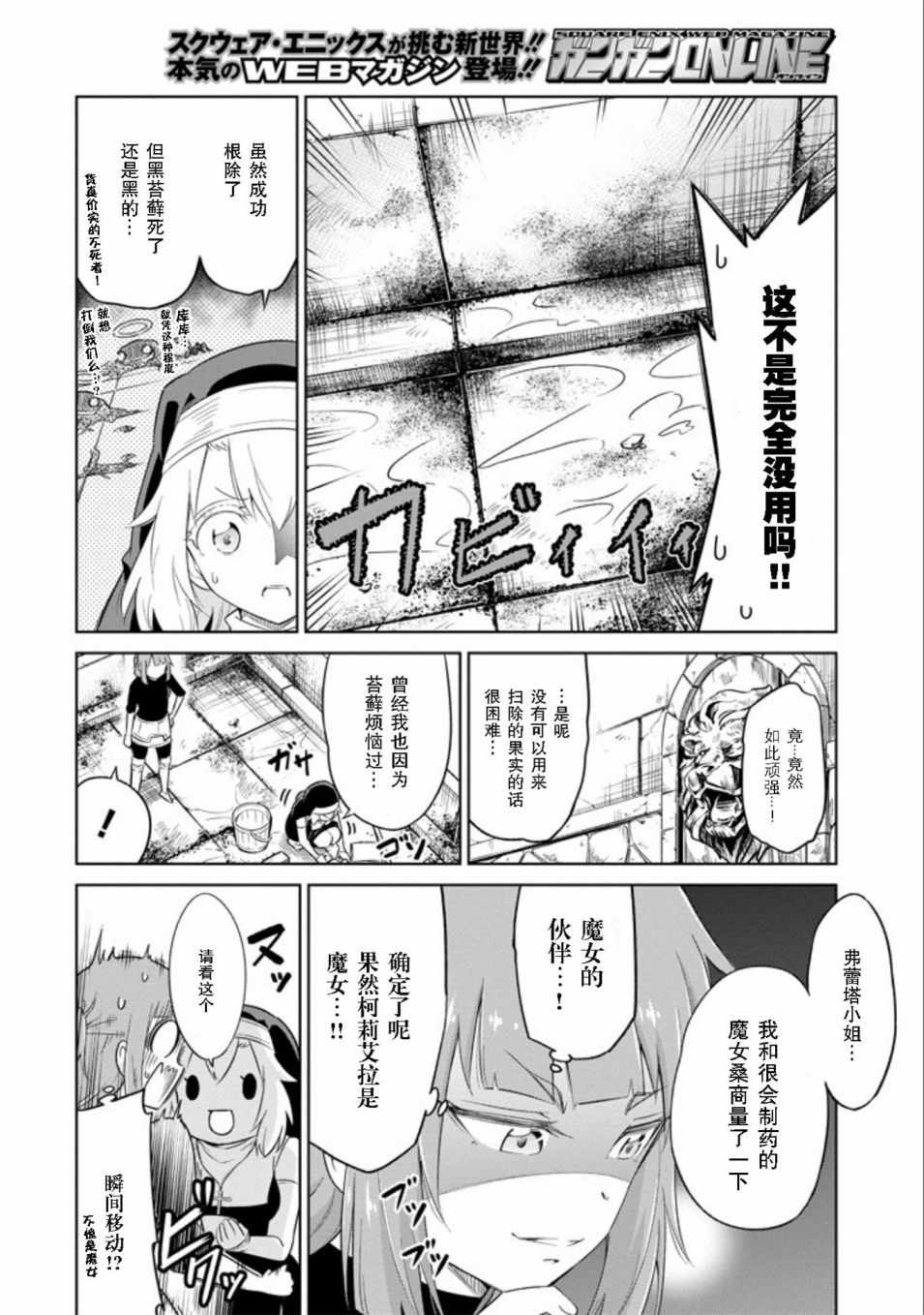 《魔物们不会打扫》漫画最新章节第7话免费下拉式在线观看章节第【18】张图片