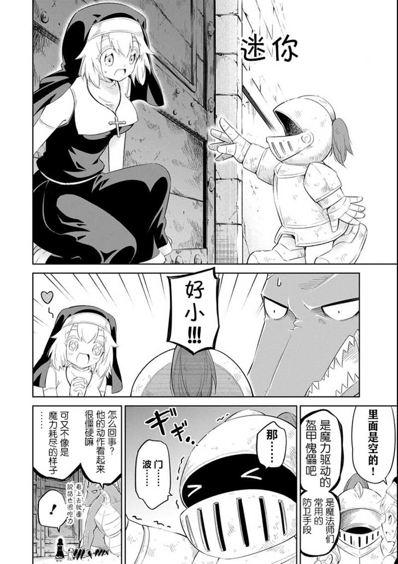 《魔物们不会打扫》漫画最新章节第11话 不锈之屋免费下拉式在线观看章节第【6】张图片