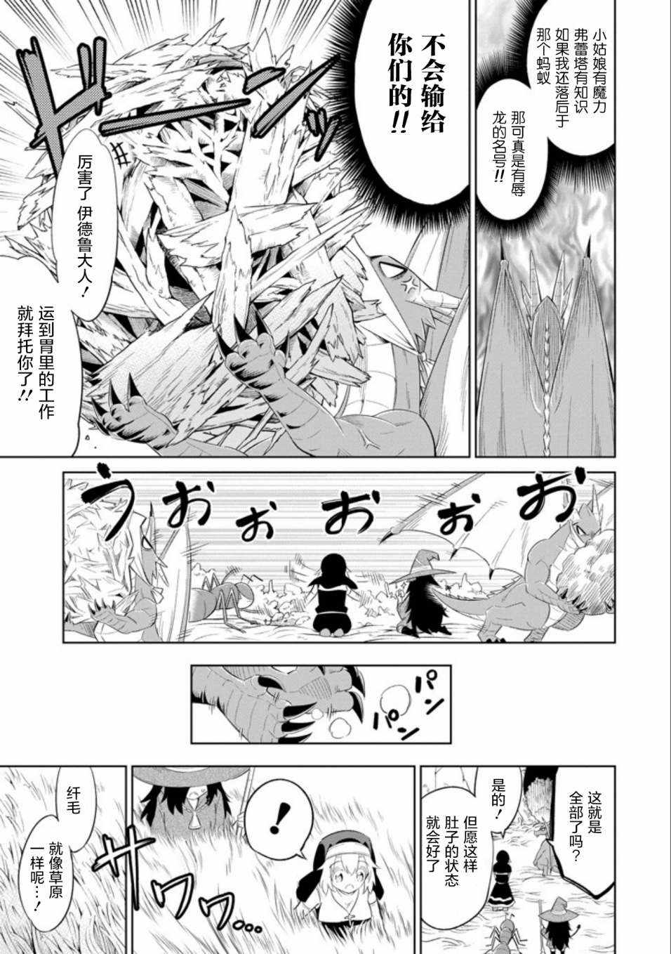 《魔物们不会打扫》漫画最新章节第8话免费下拉式在线观看章节第【22】张图片