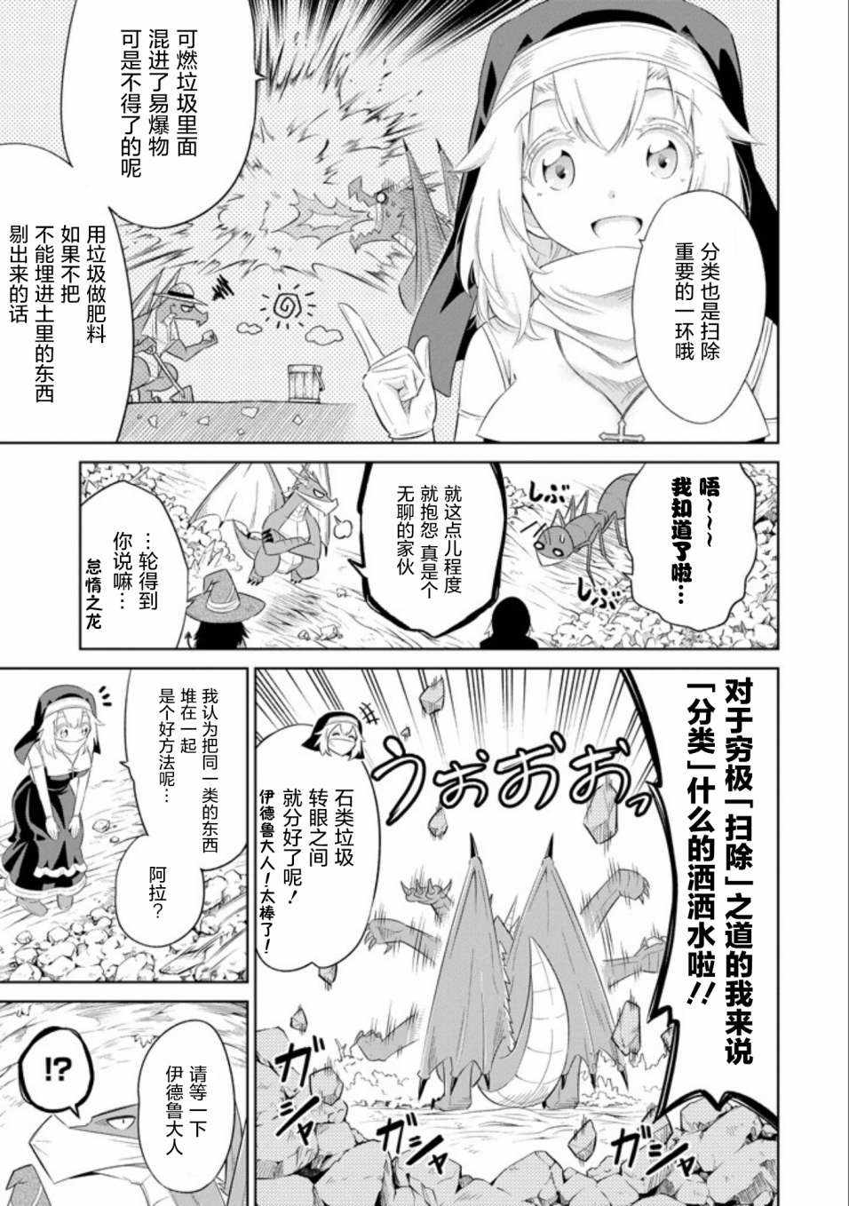 《魔物们不会打扫》漫画最新章节第8话免费下拉式在线观看章节第【18】张图片