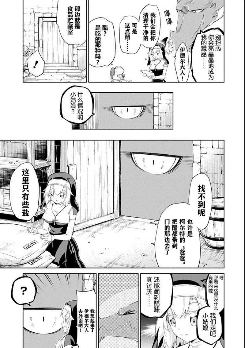 《魔物们不会打扫》漫画最新章节第11话 不锈之屋免费下拉式在线观看章节第【15】张图片