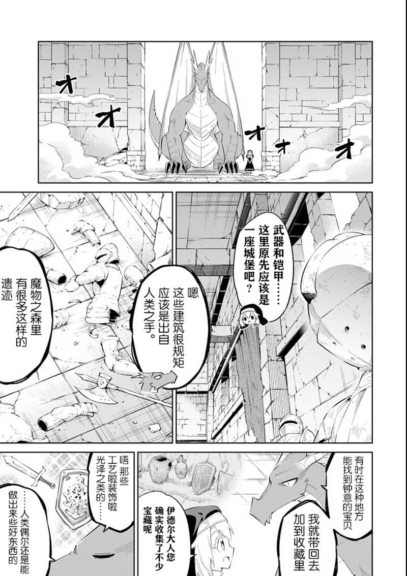 《魔物们不会打扫》漫画最新章节第11话 不锈之屋免费下拉式在线观看章节第【3】张图片