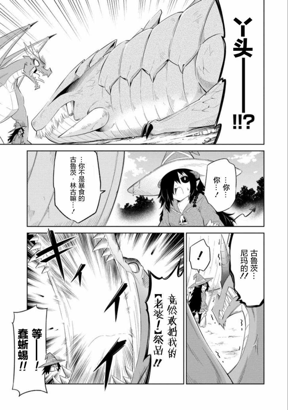 《魔物们不会打扫》漫画最新章节第8话免费下拉式在线观看章节第【4】张图片