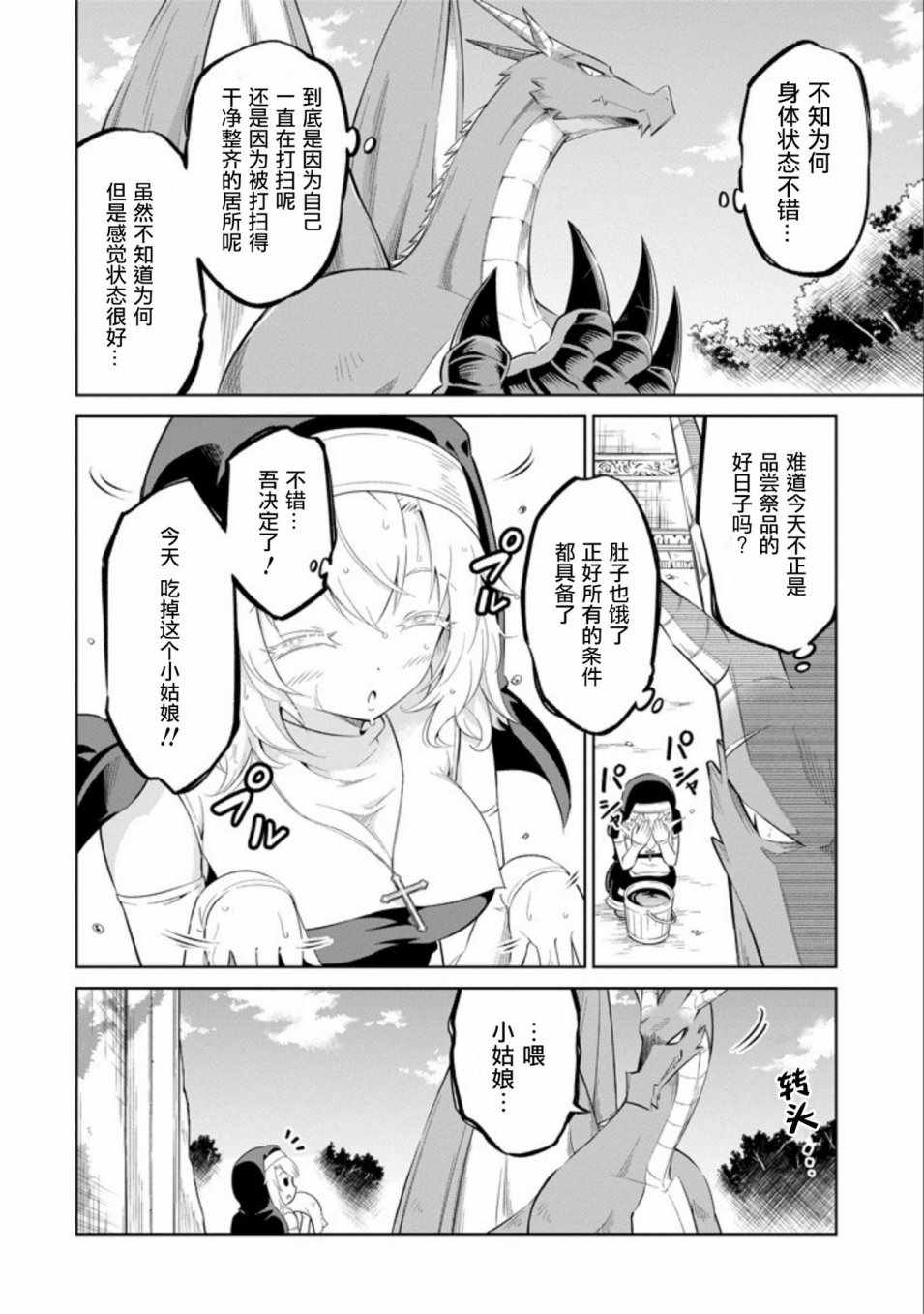 《魔物们不会打扫》漫画最新章节第6话免费下拉式在线观看章节第【4】张图片