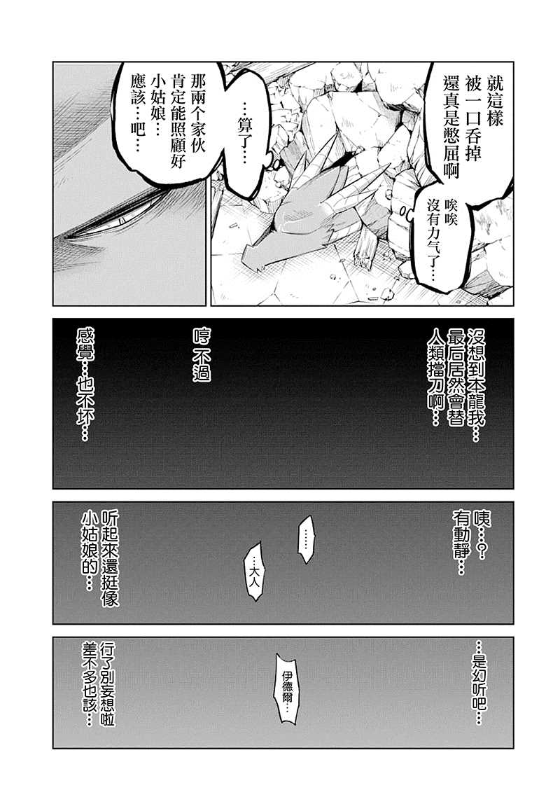 《魔物们不会打扫》漫画最新章节第24话 人魔两族免费下拉式在线观看章节第【12】张图片