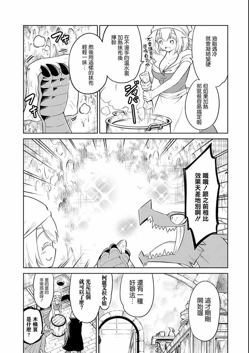 《魔物们不会打扫》漫画最新章节第17话 茄汁如血样猩红免费下拉式在线观看章节第【21】张图片