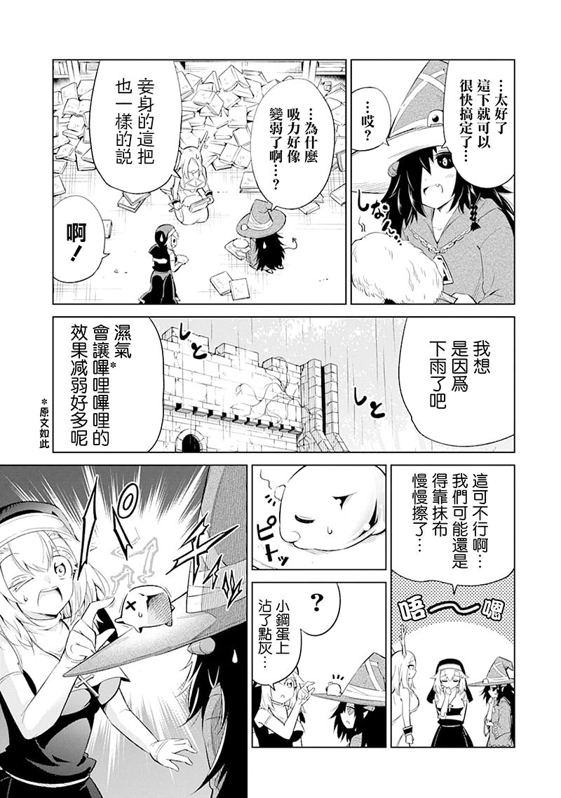 《魔物们不会打扫》漫画最新章节第23话 灵魂联结免费下拉式在线观看章节第【20】张图片