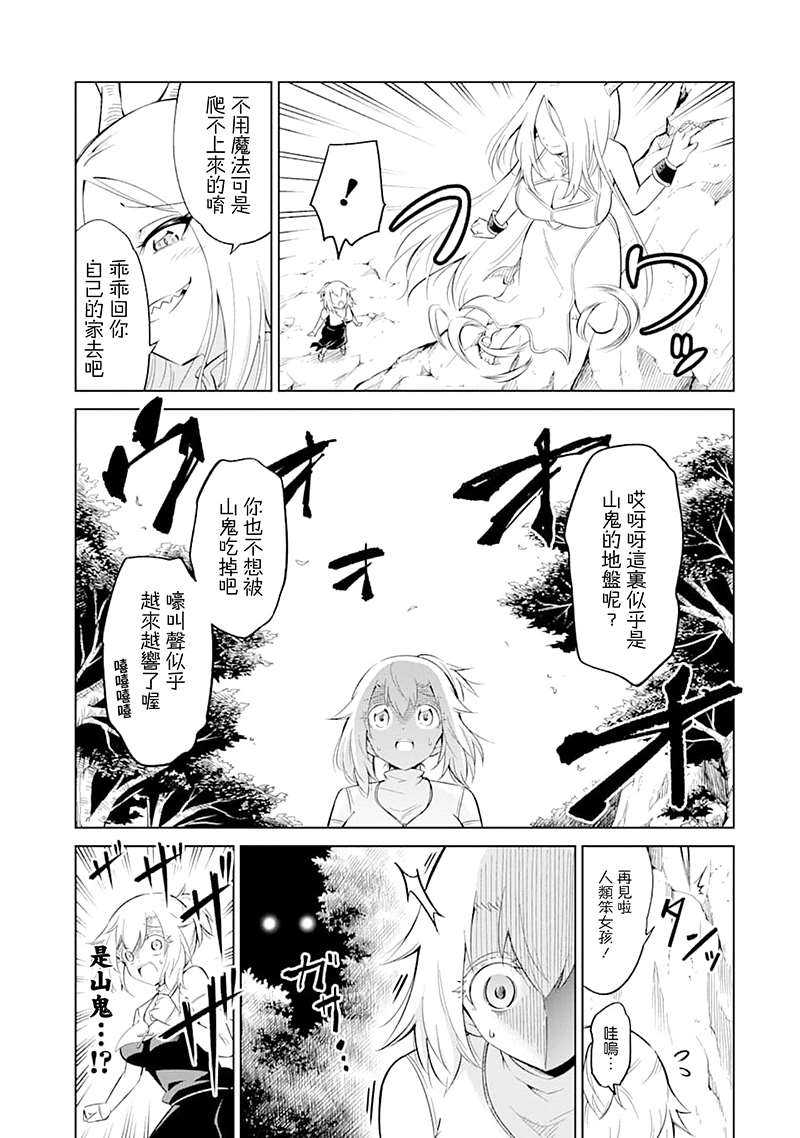 《魔物们不会打扫》漫画最新章节第19话 牺牲的芬芳免费下拉式在线观看章节第【15】张图片