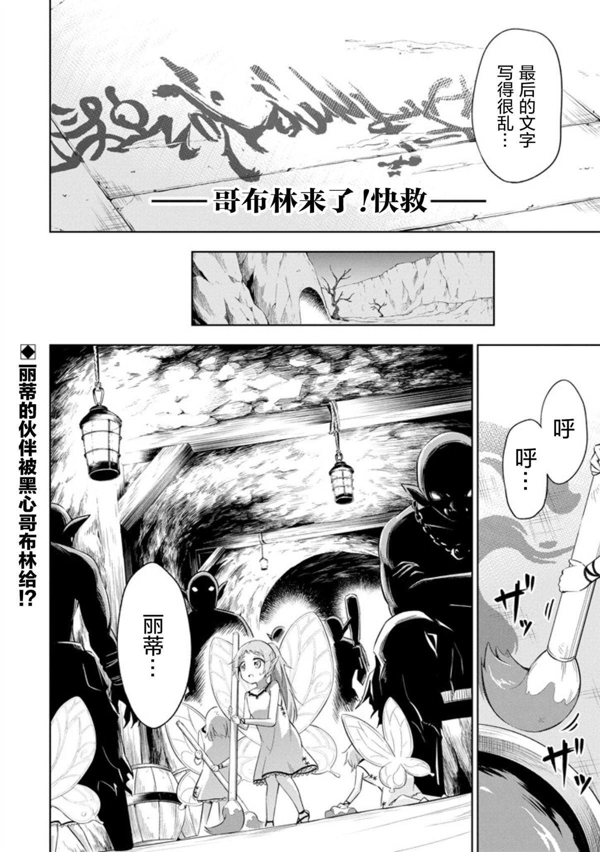 《魔物们不会打扫》漫画最新章节第9话 打扫的休息日免费下拉式在线观看章节第【24】张图片