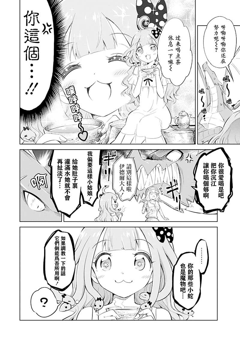 《魔物们不会打扫》漫画最新章节第21话 石苍密林免费下拉式在线观看章节第【15】张图片