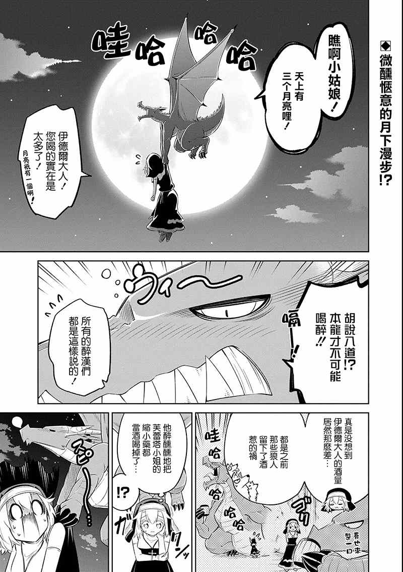 《魔物们不会打扫》漫画最新章节第17话 茄汁如血样猩红免费下拉式在线观看章节第【1】张图片