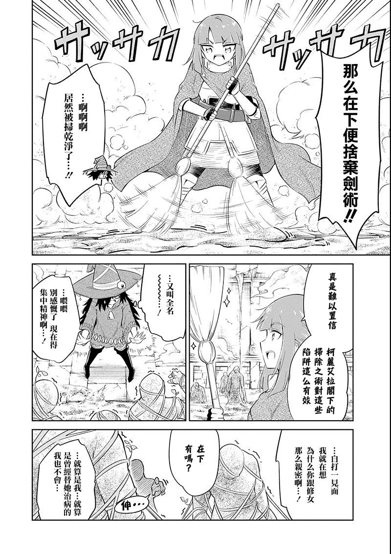 《魔物们不会打扫》漫画最新章节第14话 迷雾地牢3免费下拉式在线观看章节第【17】张图片