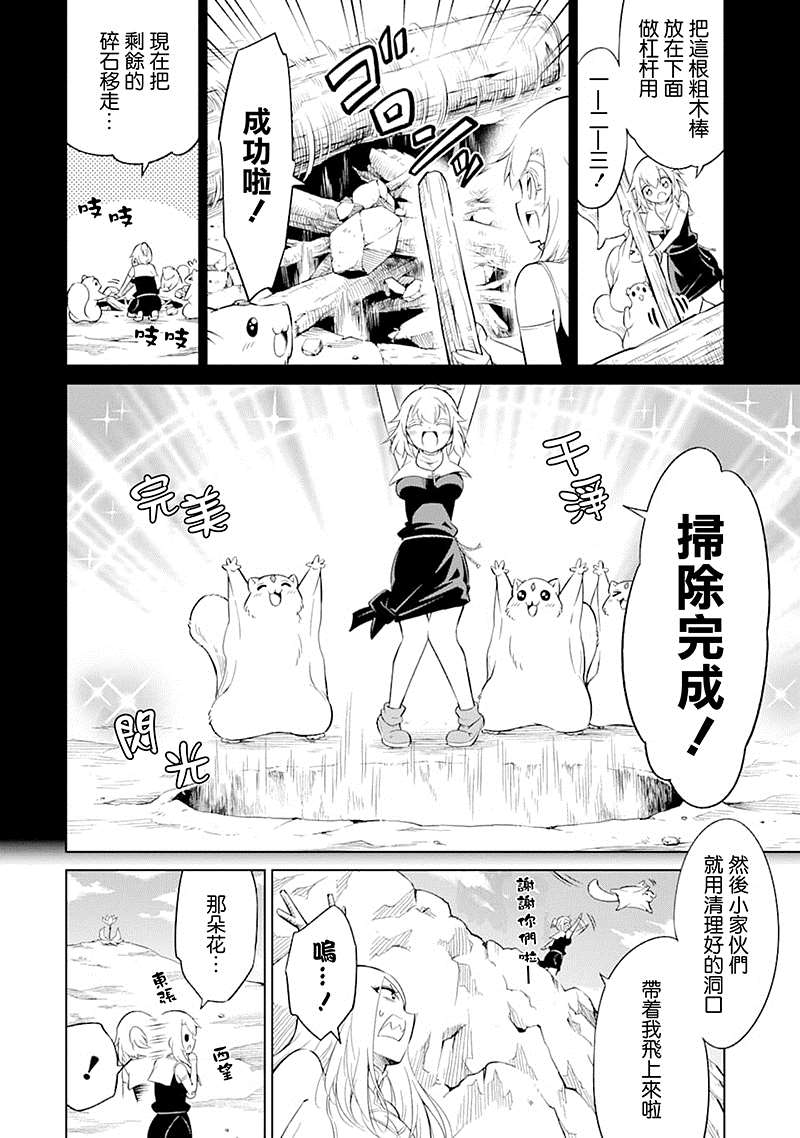 《魔物们不会打扫》漫画最新章节第19话 牺牲的芬芳免费下拉式在线观看章节第【22】张图片