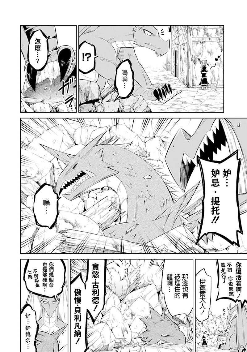 《魔物们不会打扫》漫画最新章节第24话 人魔两族免费下拉式在线观看章节第【19】张图片