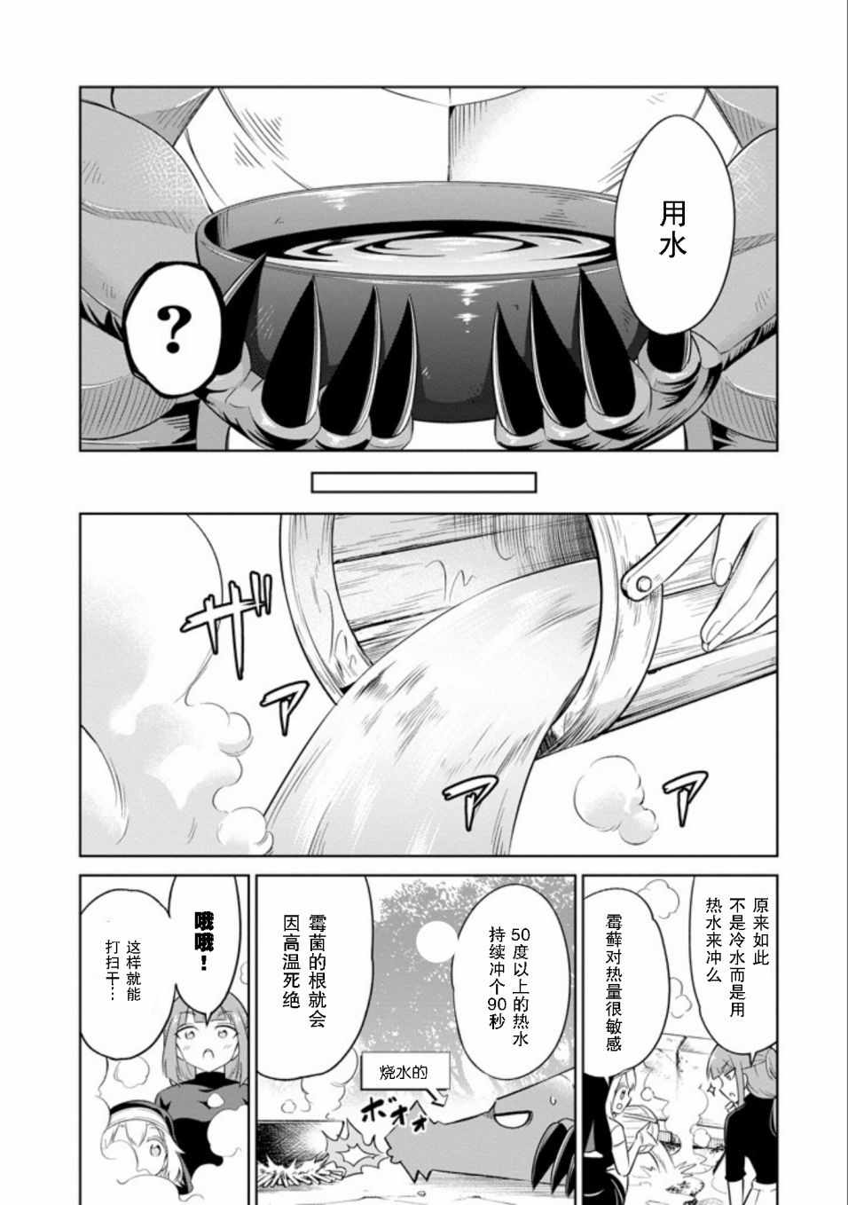 《魔物们不会打扫》漫画最新章节第7话免费下拉式在线观看章节第【17】张图片