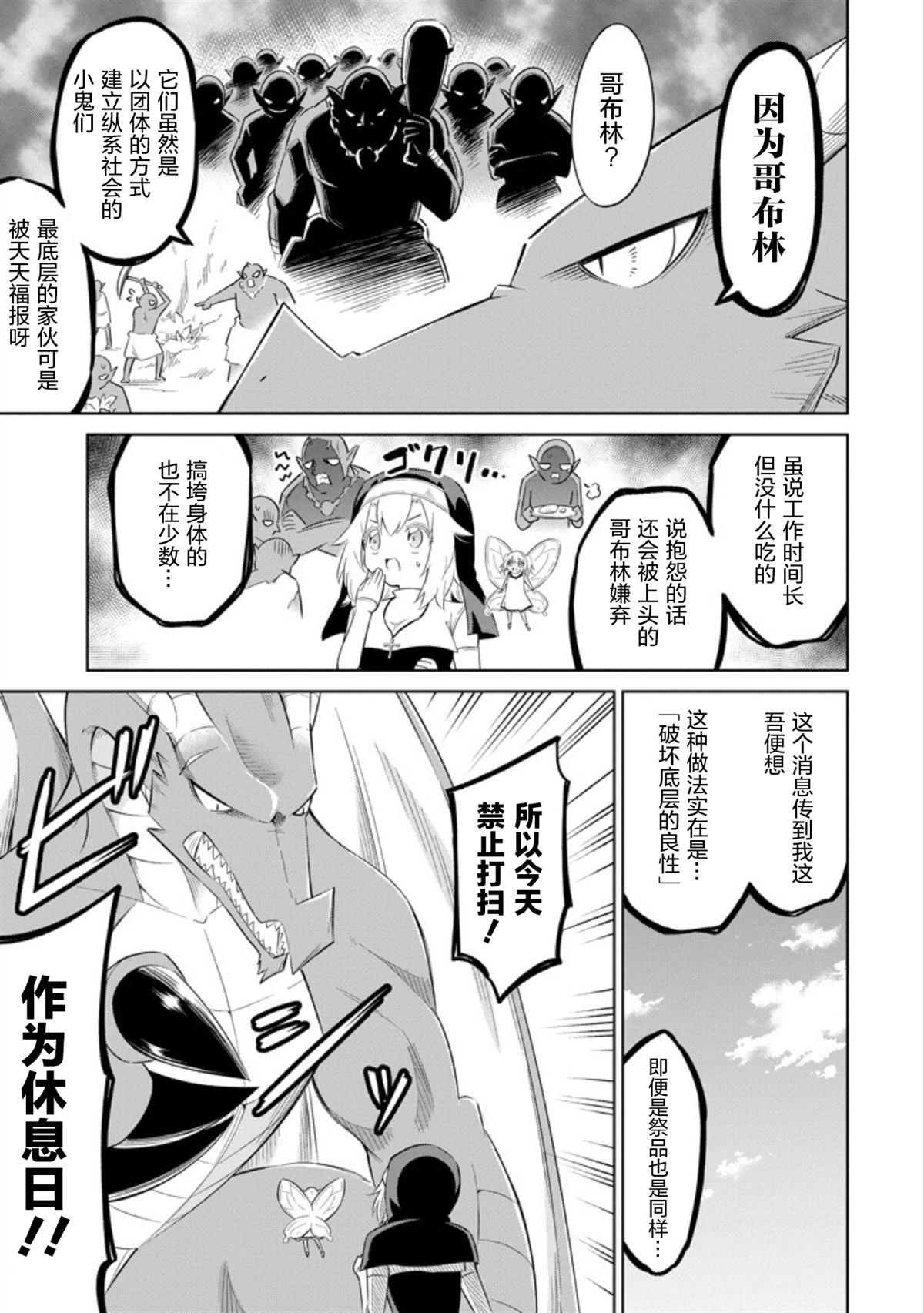 《魔物们不会打扫》漫画最新章节第9话 打扫的休息日免费下拉式在线观看章节第【3】张图片