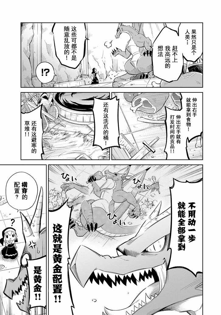 《魔物们不会打扫》漫画最新章节第2话免费下拉式在线观看章节第【5】张图片