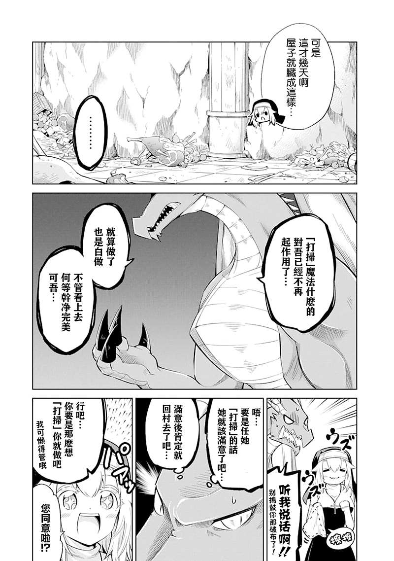 《魔物们不会打扫》漫画最新章节第25话 伊德尔与柯丽艾拉免费下拉式在线观看章节第【13】张图片