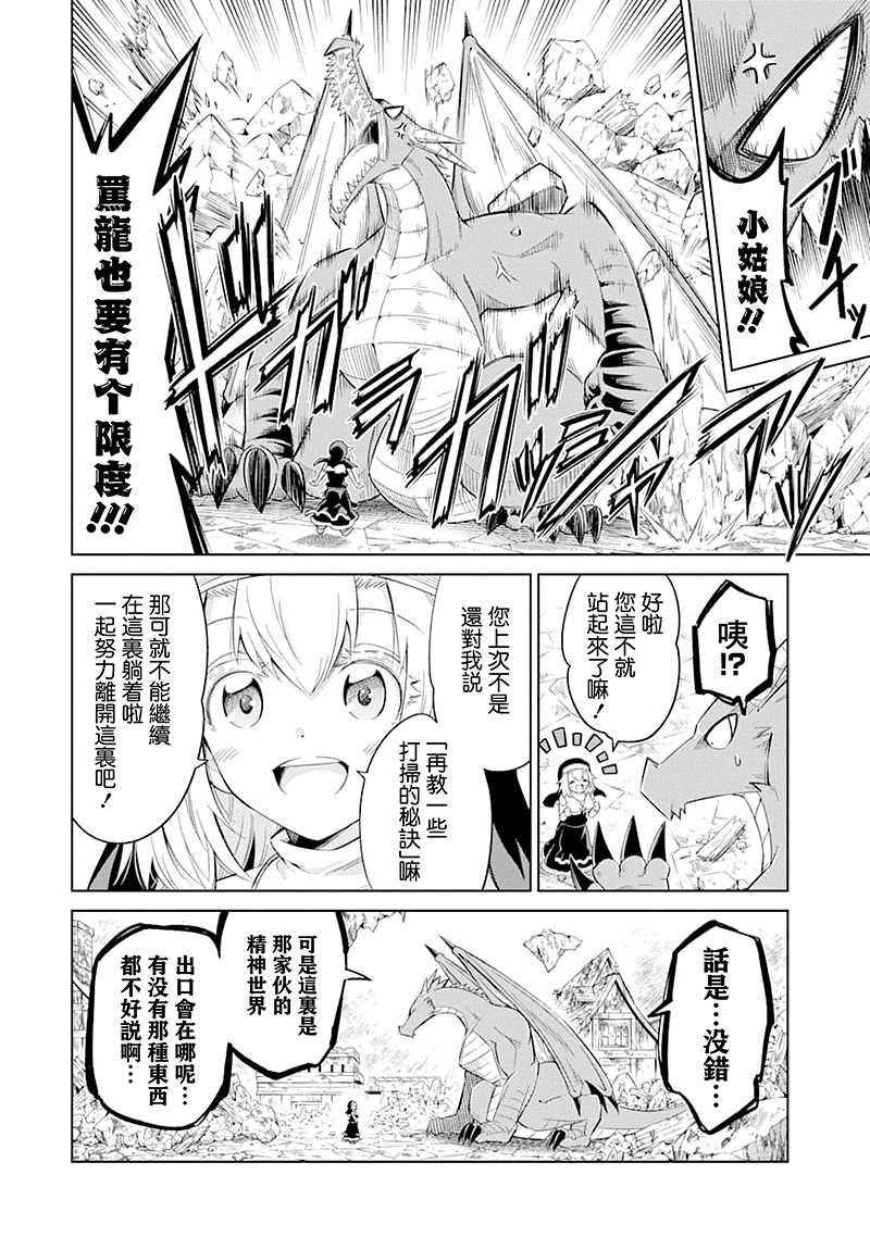 《魔物们不会打扫》漫画最新章节第24话 人魔两族免费下拉式在线观看章节第【15】张图片