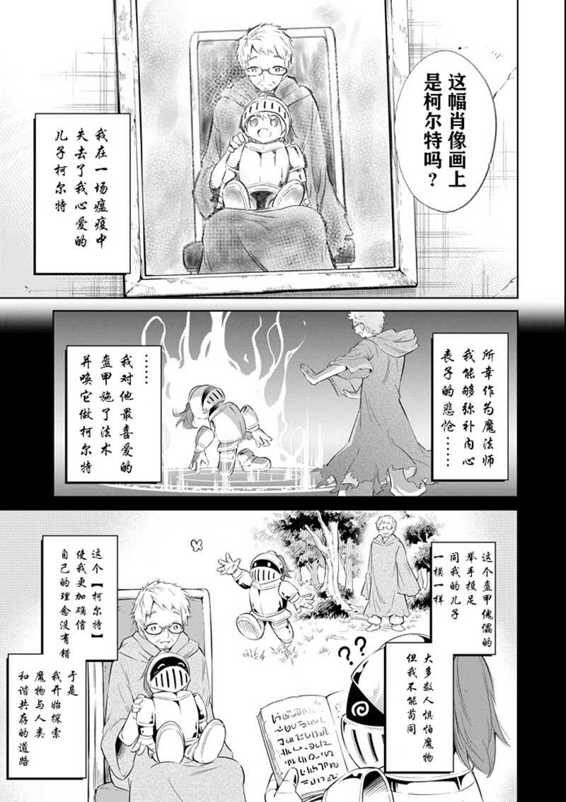 《魔物们不会打扫》漫画最新章节第11话 不锈之屋免费下拉式在线观看章节第【23】张图片