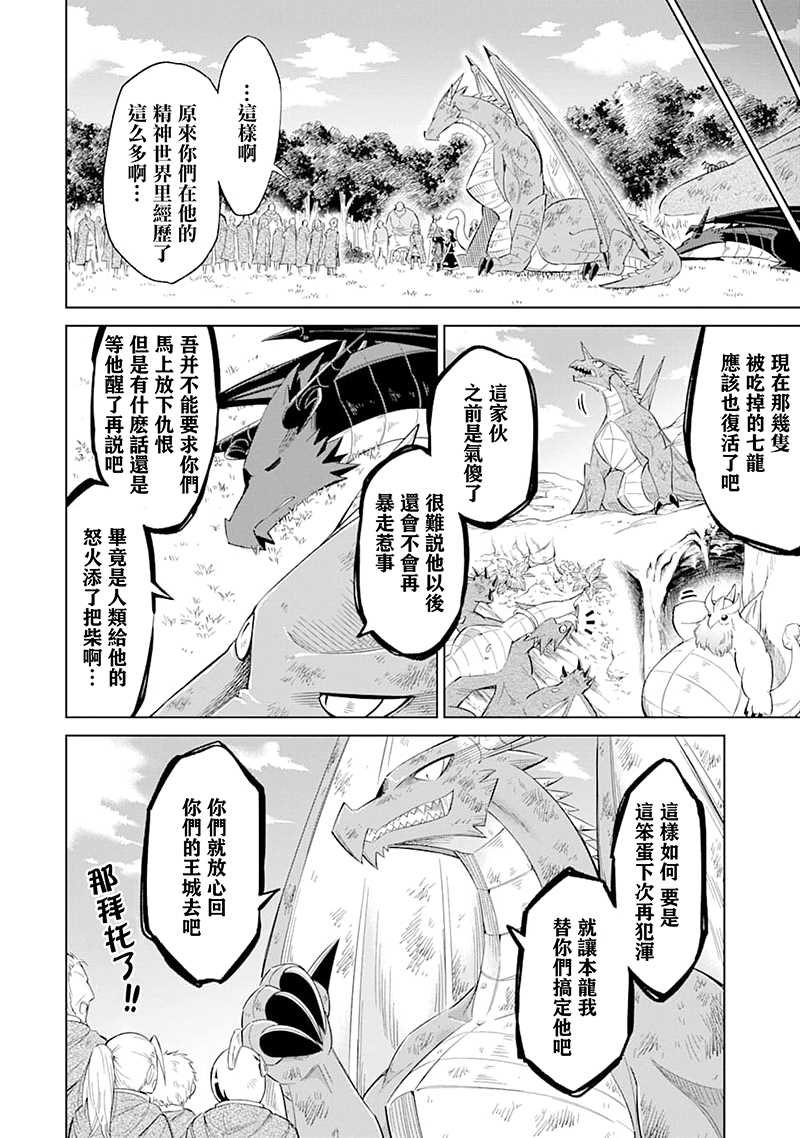 《魔物们不会打扫》漫画最新章节第24话 人魔两族免费下拉式在线观看章节第【52】张图片