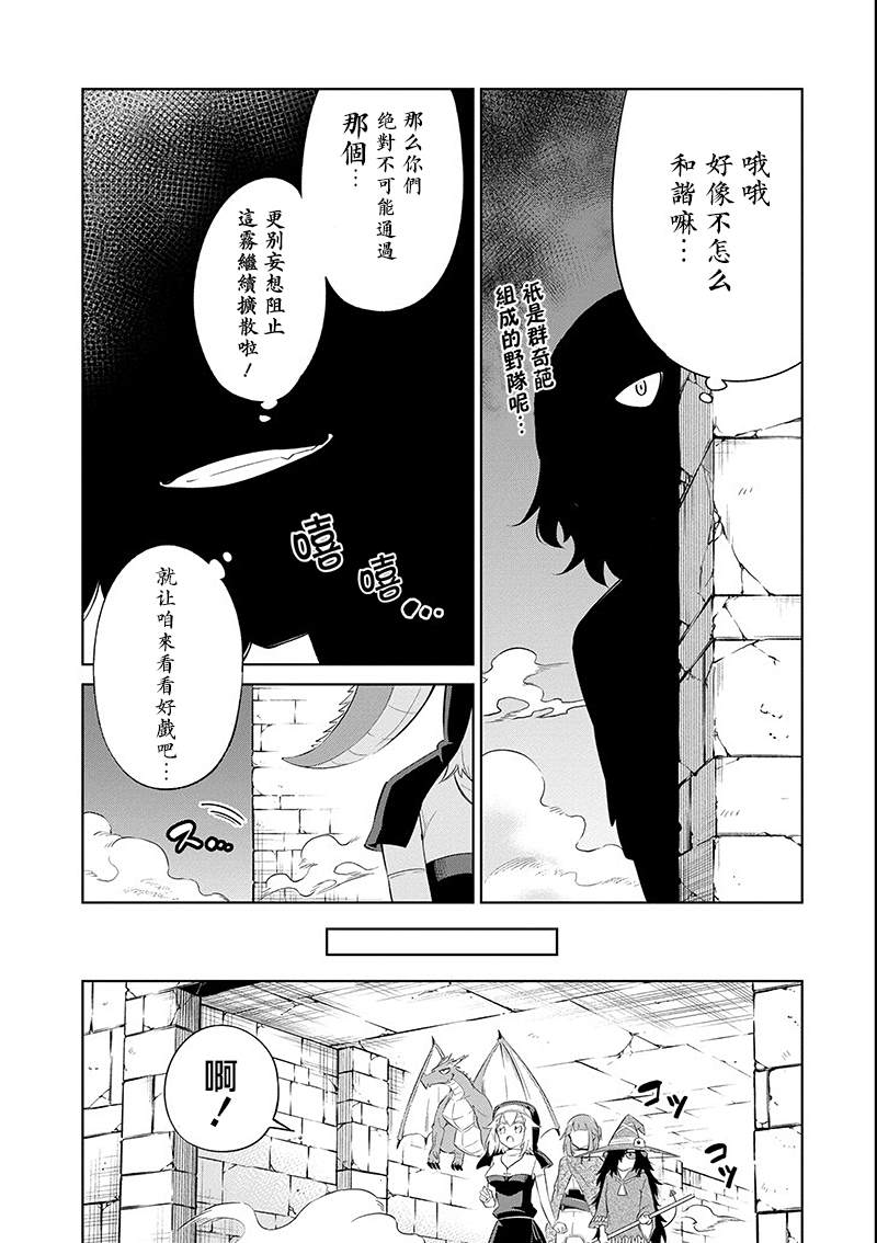 《魔物们不会打扫》漫画最新章节第13话 迷雾地牢2免费下拉式在线观看章节第【4】张图片