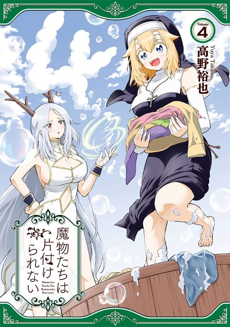 《魔物们不会打扫》漫画最新章节第19话 牺牲的芬芳免费下拉式在线观看章节第【1】张图片