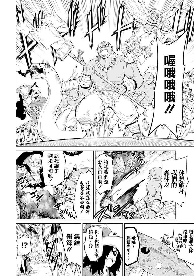 《魔物们不会打扫》漫画最新章节第24话 人魔两族免费下拉式在线观看章节第【31】张图片